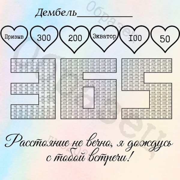 ДМБ календарь сердце