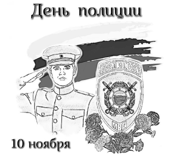 Раскраска русский милиция