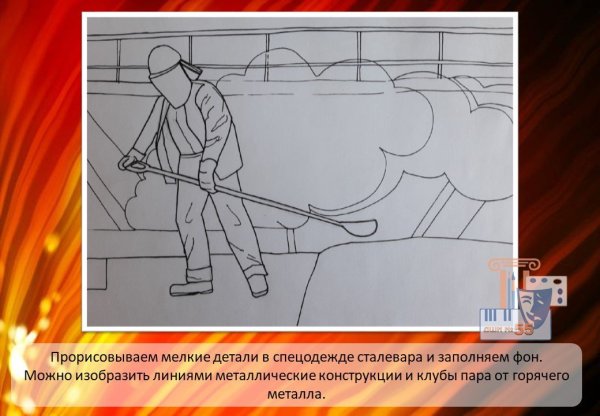 Сталевар раскраска