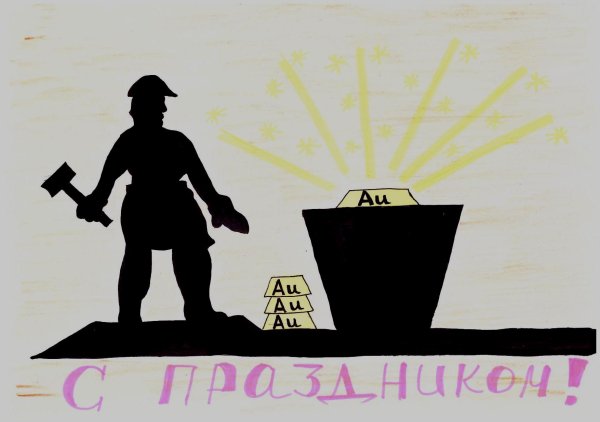 Сталевар г рисунок