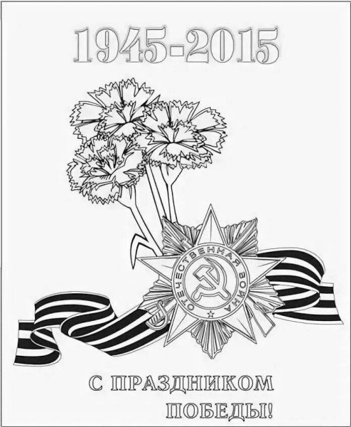 Раскраска гвоздика с георгиевской лентой