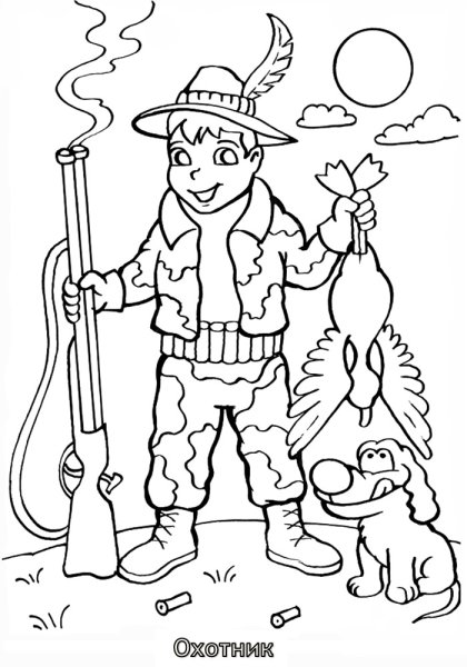 Охотник раскраска для детей
