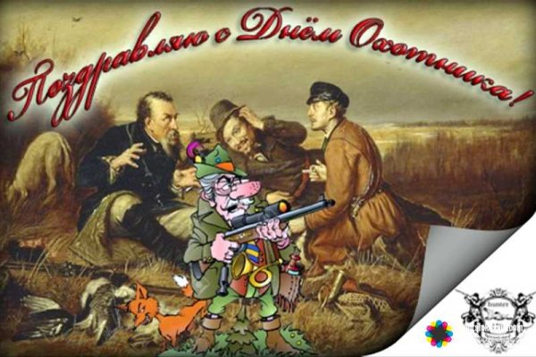 Открытки с днём охотника