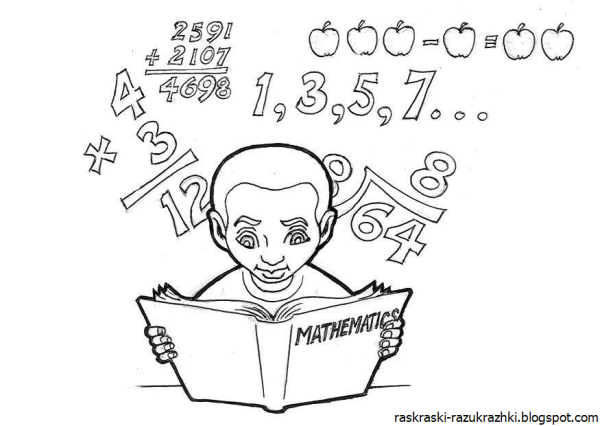 Раскраска на тему математика