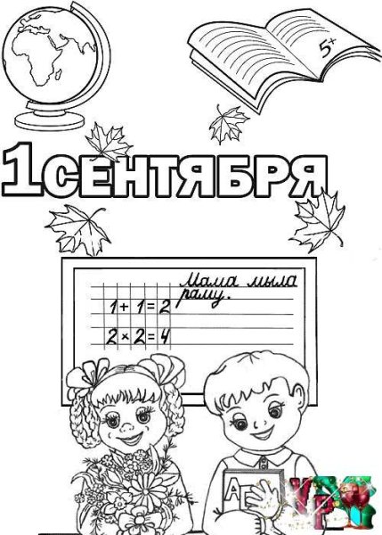 Раскраски с первым сентября