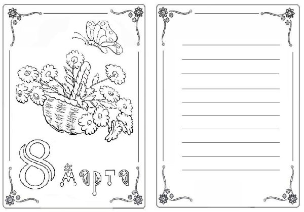 Раскраска поздравительная открытка