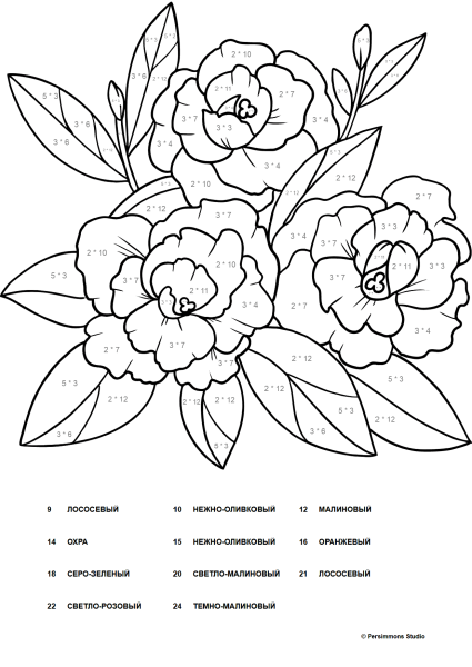 Раскраска по цветам цветы