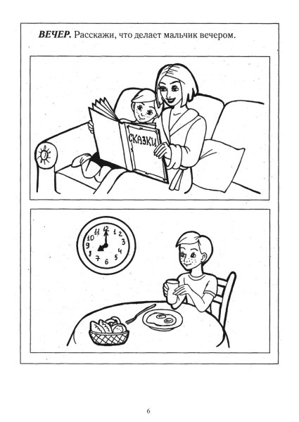 Режим дня раскраска