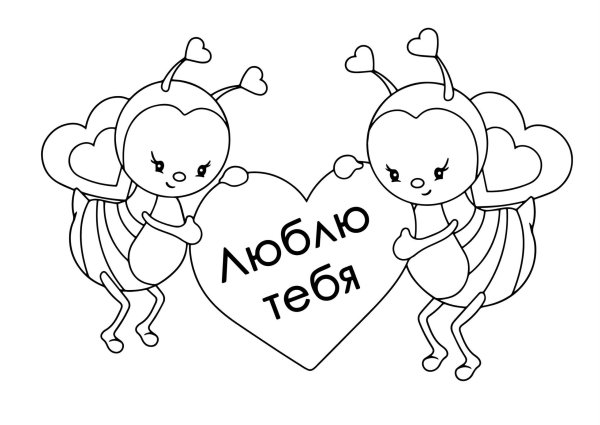 Валентинки на 14 февраля раскраска