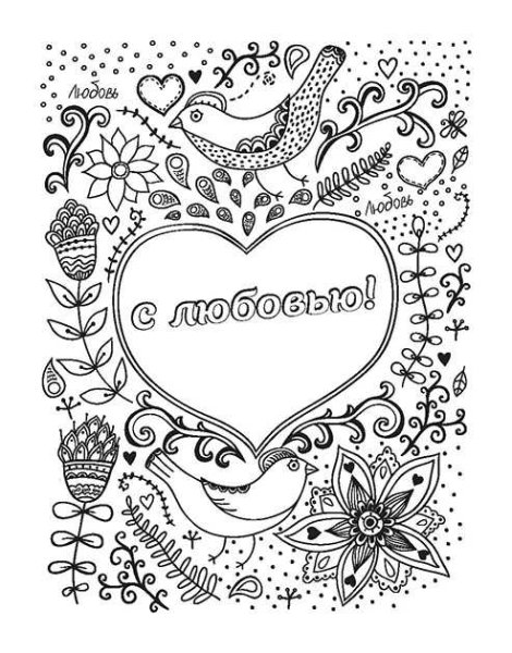 Открытка разукрашка