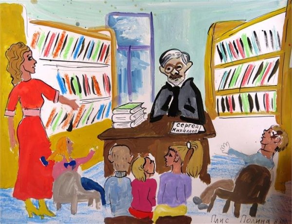 Библиотекарь рисунок