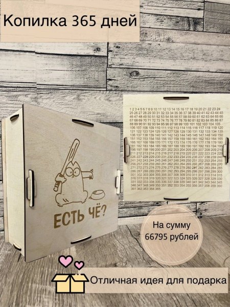 Копилка из тик тока на 365 дней