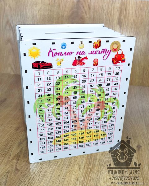 Копилка на 365 дней таблица