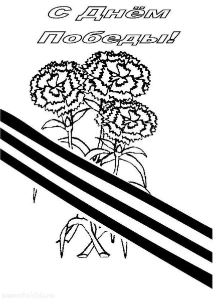 9 Мая раскраска