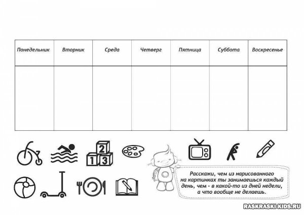 Неделя для дошкольников