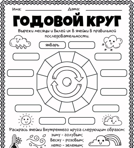 Рабочий лист