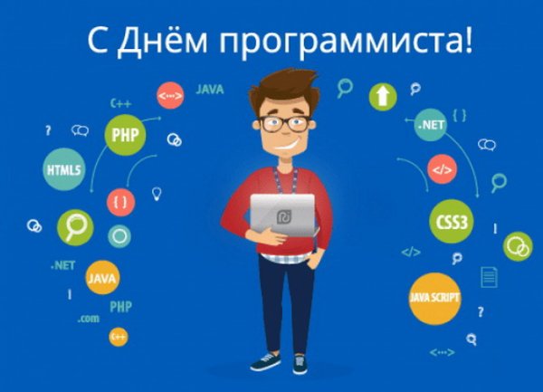 День программиста