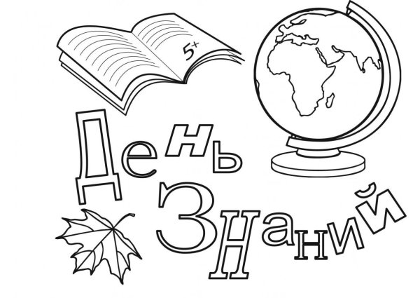 Раскараска с днём учителя