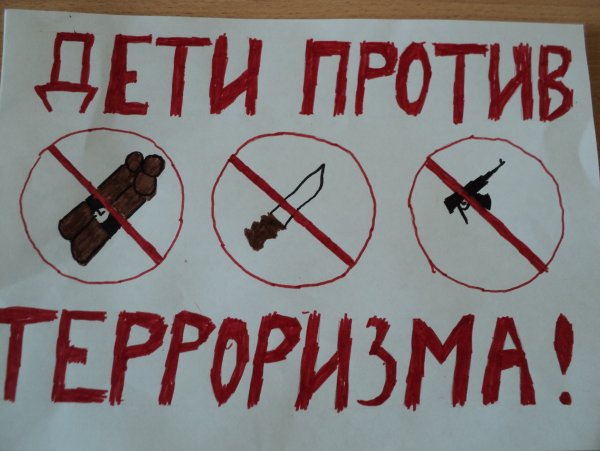 Шаблон терроризму нет