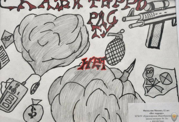 Терроризм раскраска