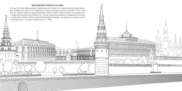 Крыша Кремля Московского раскраска