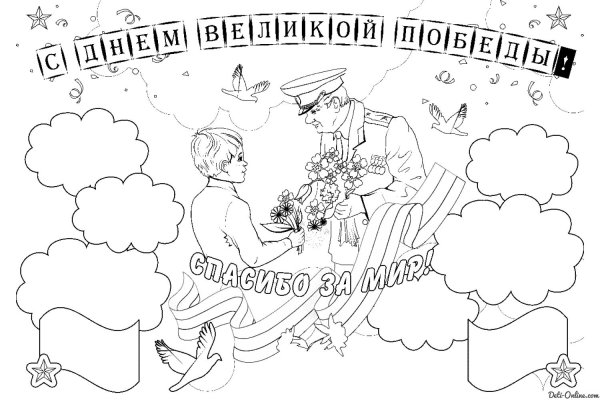 Раскраски день Победы для детей
