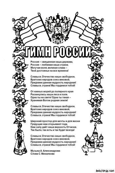 12 Июня день России картинки раскраски