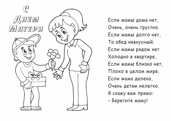 Рисунок на день матери не Раскрашенные