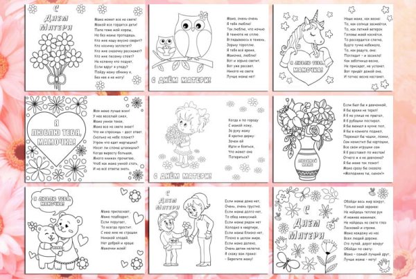 Стих про маму раскраска