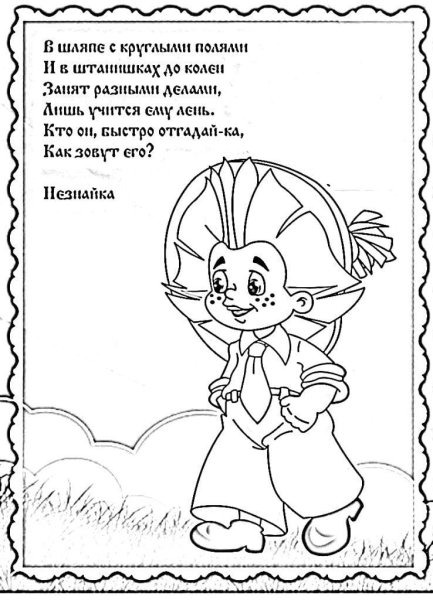 Раскраски для детей со стихами
