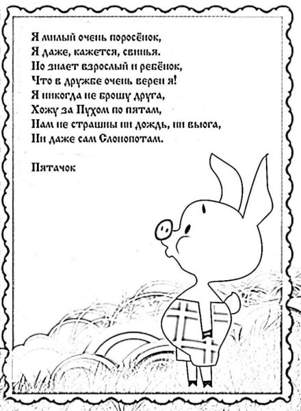 Раскраски для детей со стихами