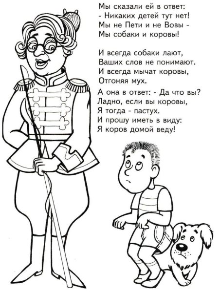 Раскраски стишки