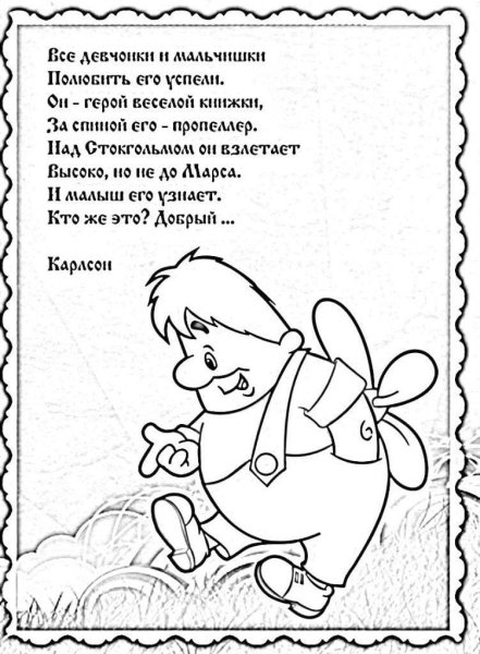 Раскраски для детей со стихами
