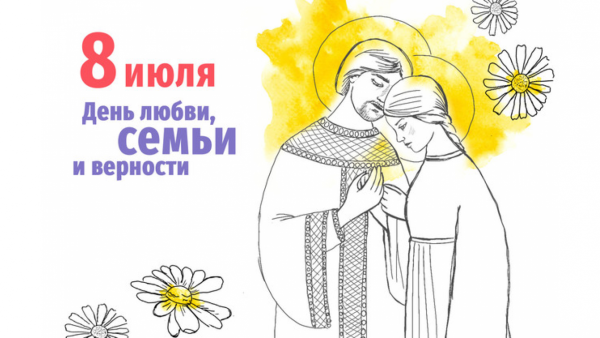 День семьи любви и верности рисунки карандашом на конкурс