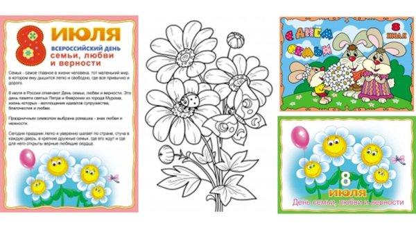 Раскраска день семьи любви и верности