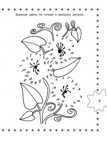 Цветок по точкам