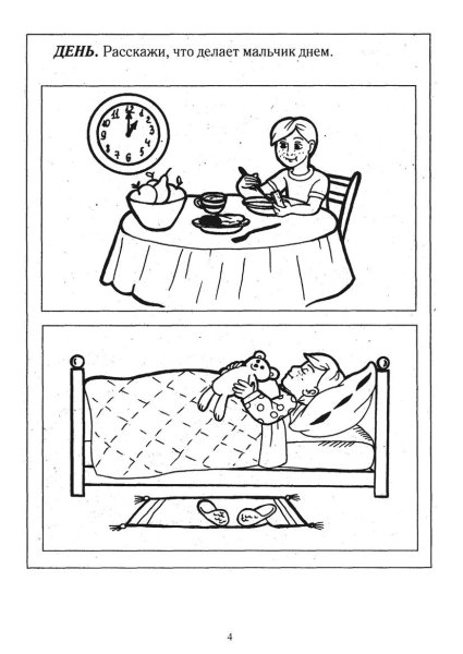 Сутки задания для дошкольников