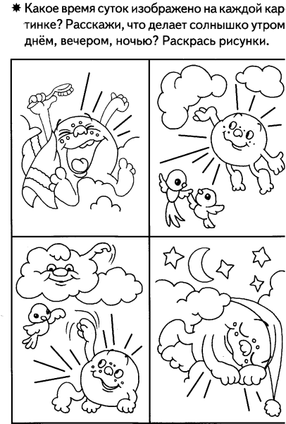 Сутки задания для дошкольников