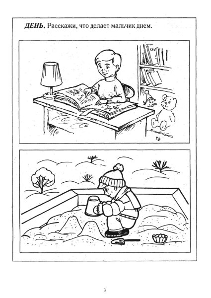 Режим дня раскраска для детей