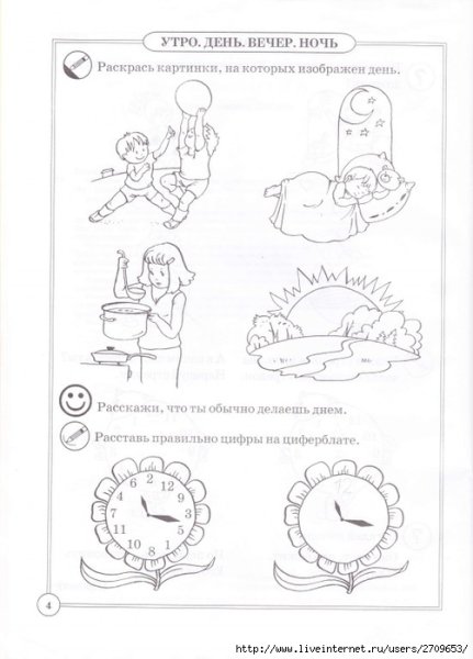 Части чуток задания для дошкольников