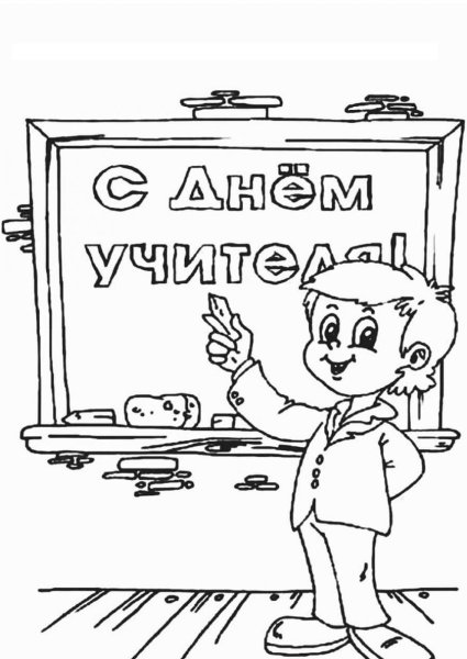 День учителя картинки рисунки