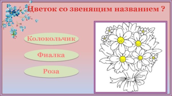 1 Класс картинка для раскрашивания букета рефлексия