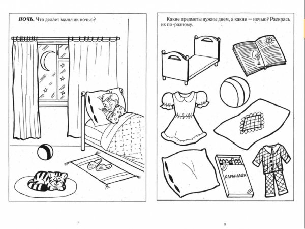 Части суток задания для дошкольников