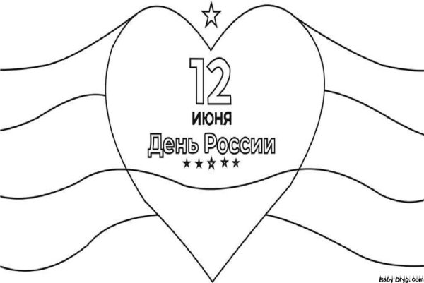 Единая Россия картинки раскраска