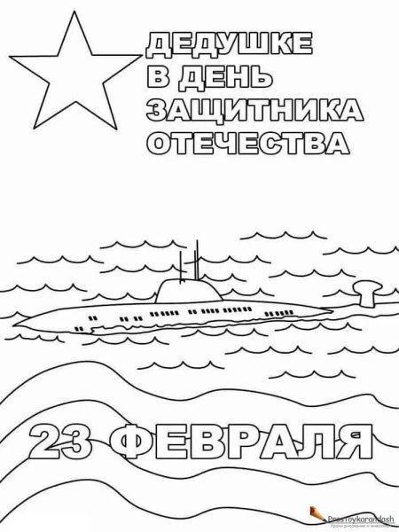 Раскраски на 23 фневрал