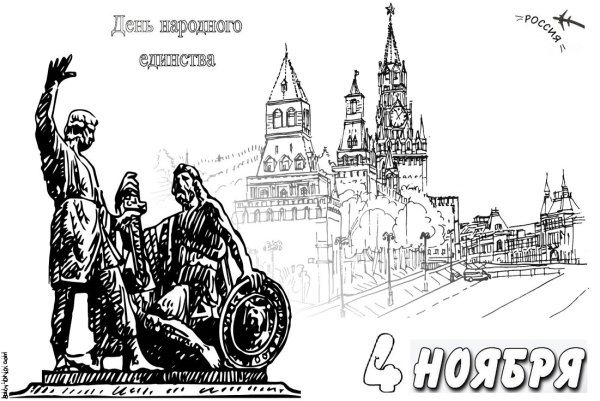 День народного единства раскраска