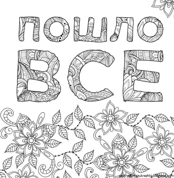 Антистресс надпись