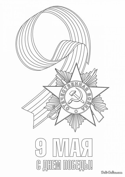 День Победы картинки раскраски