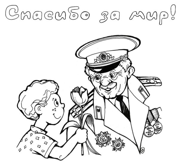 Раскраска день Победы