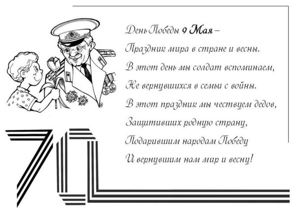 Открытка с днем Победы раскраска